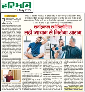 Dr. Biren article in Hari Bhoomi